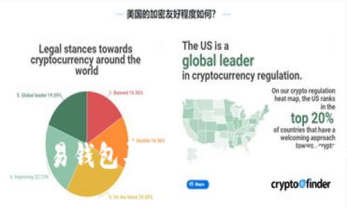 优质  
如何将欧易钱包导入至tpWallet：完整指南